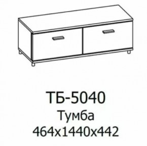 Тумба ТБ-5040 Грейс в Кургане - kurgan.mebel-tymen.ru | фото