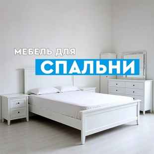 Мебель для спальни в Кургане - фото