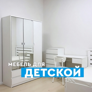 Мебель для детской в Кургане - фото
