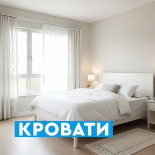 Кровати в Кургане - фото